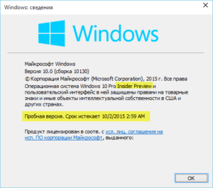 Срок действия вашей лицензии Windows 10 истекает: как убрать