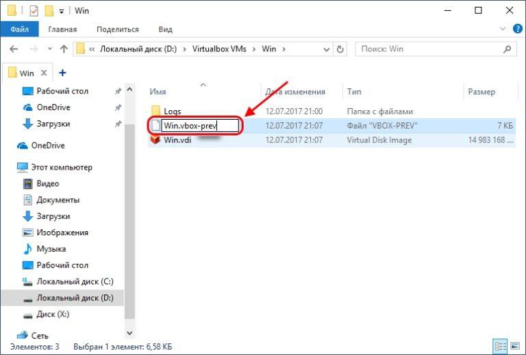 Файл vbox prev что это