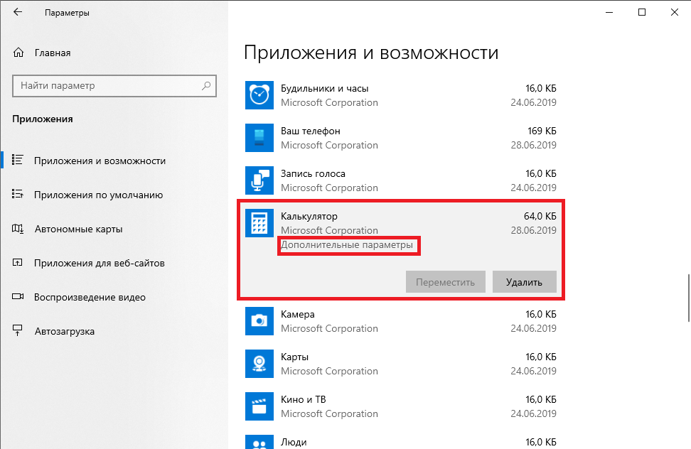 Калькулятор в списке приложений Windows 10