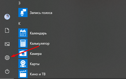 Открытие настроек в панели «Пуск»