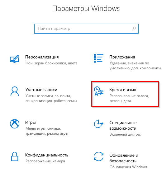 Панель управления Виндоус 10