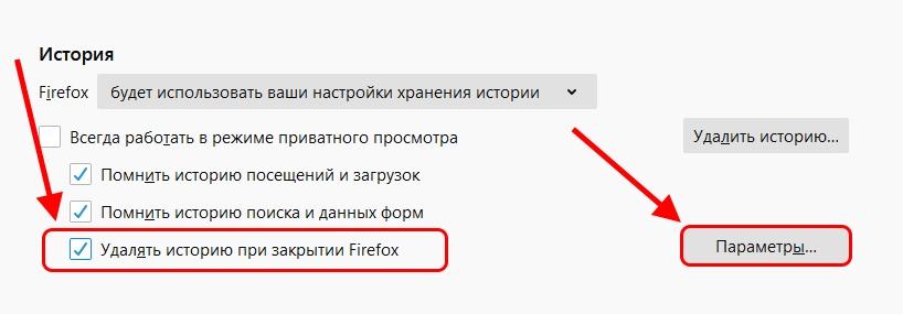 Как удалить историю в Firefox
