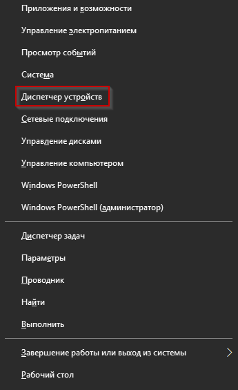 Диспетчер устройств