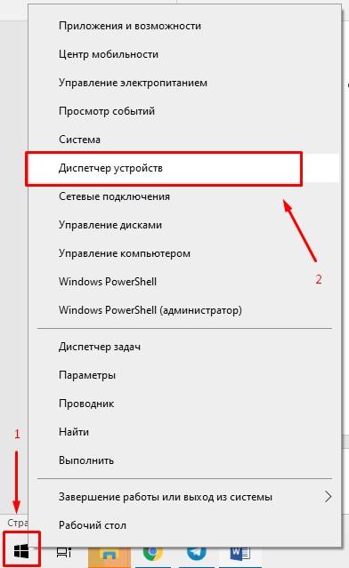 Контекстное меню Пуск в Windows 10
