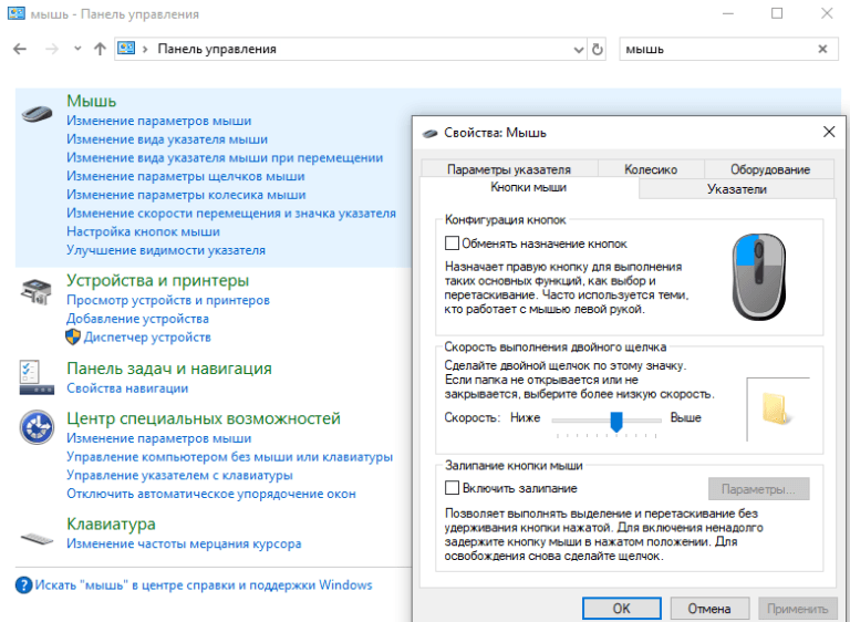 Как сбросить настройки мыши в windows 10