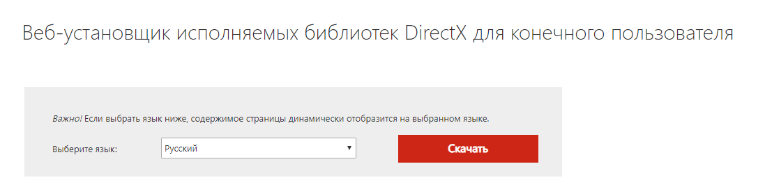 Инсталлятор Direct X