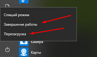 Как перезагрузить или выключить компьютер