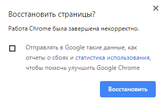 восстановить страницы в Google Chrome