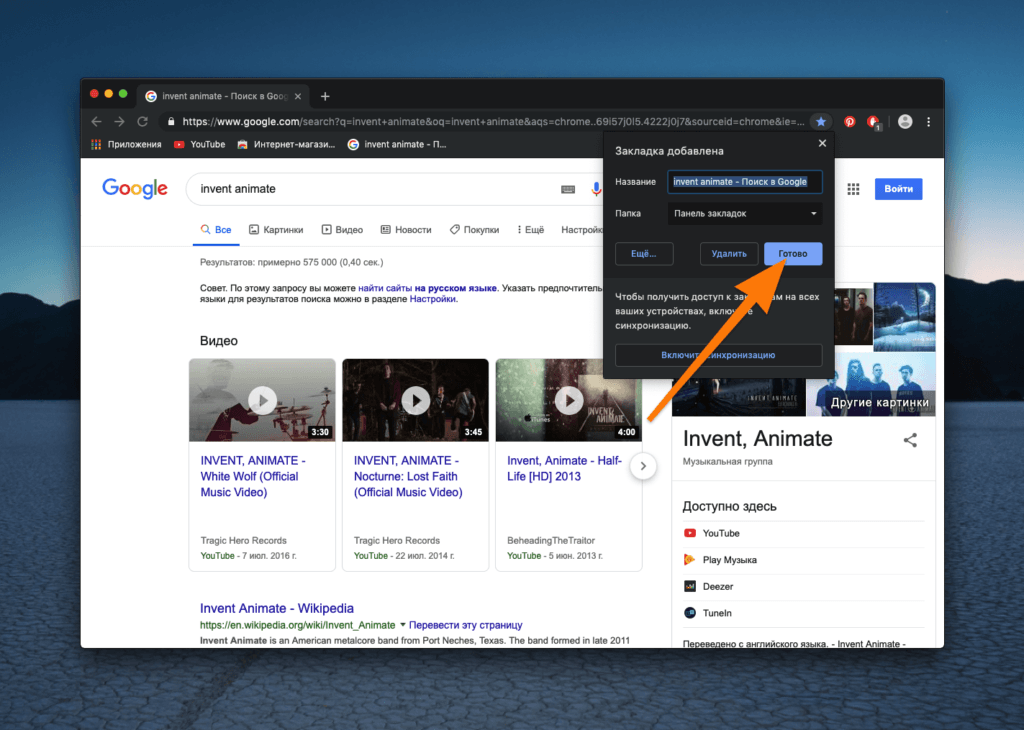 Панель добавления закладки в Google Chrome