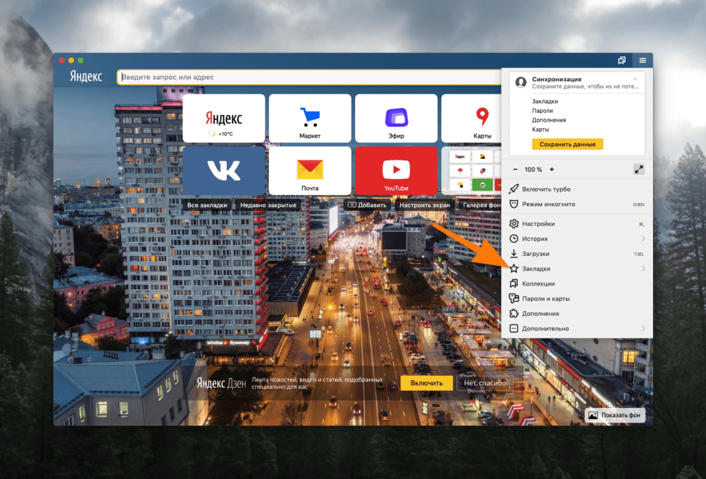 Список настроек и дополнительных функций в Яндекс.Браузере