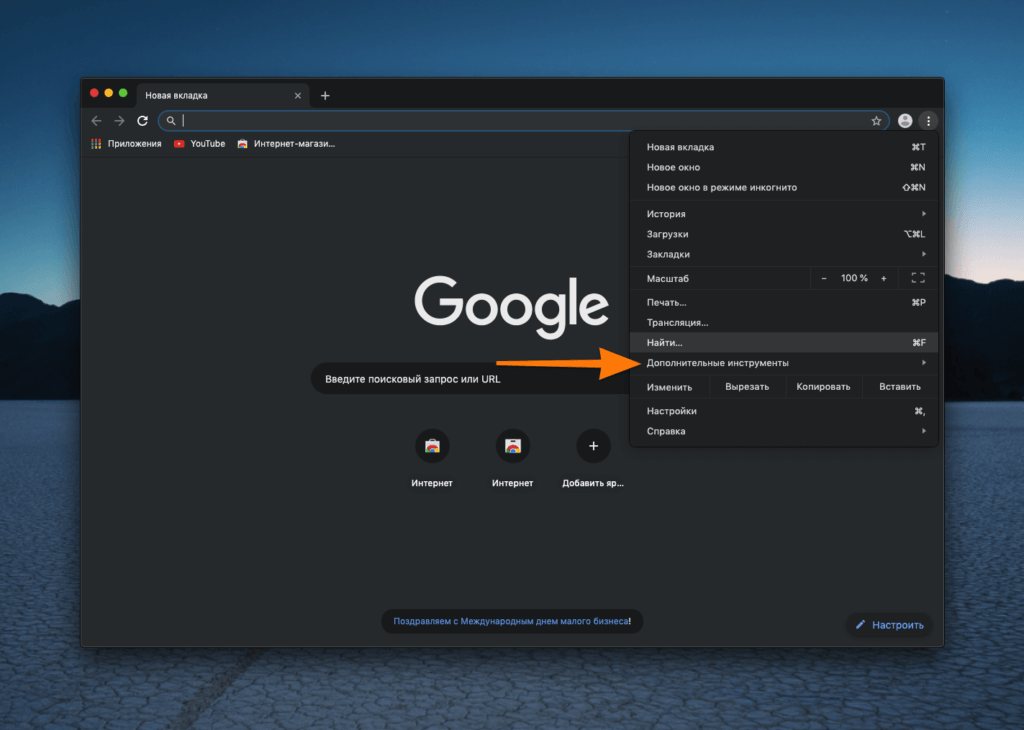 Меню с основными настройками и функциями Google Chrome