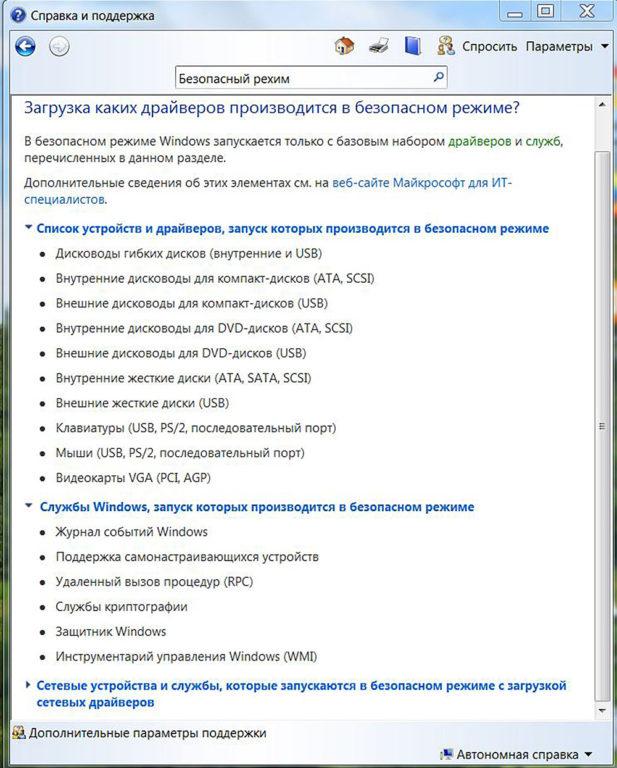Список драйверов в safe mode