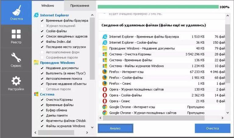 Программа очистка памяти windows 10