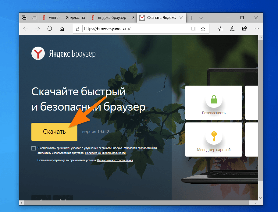 Официальный сайт Яндекс.Браузера