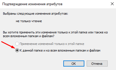 Как изменить атрибуты папки через настройки