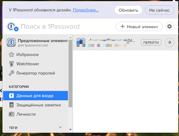 Интерфейс 1Password X