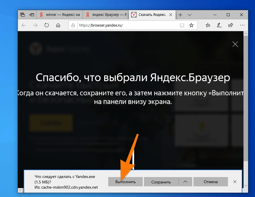 Страница загрузки Яндекс.Браузера