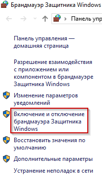 Параметры брандмауэра Windows