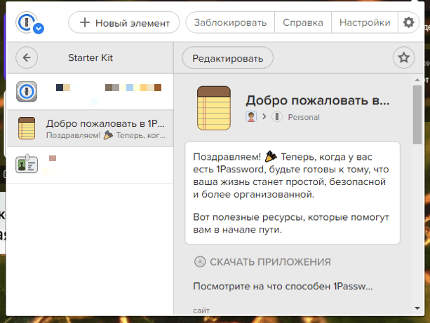 Интерфейс 1PasswordX