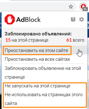 Отмена блокировки на странице или сайте