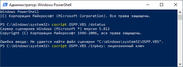 cscript OSPP.VBS /inpkey: