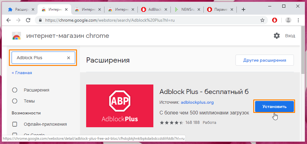 Установка расширения «Adblock Plus»