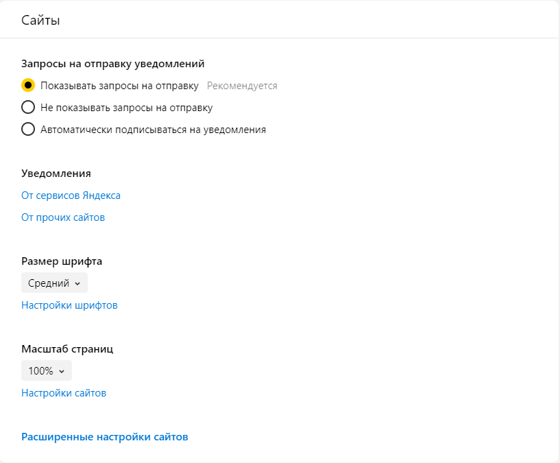 сайты в яндекс браузере
