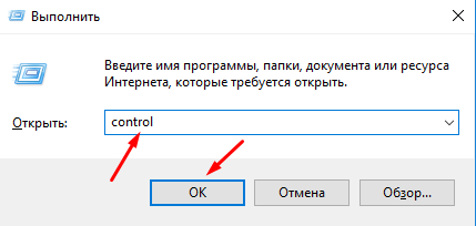 Как открыть панель управления через выполнить