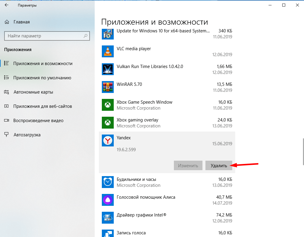 Как удалить Яндекс.Браузер