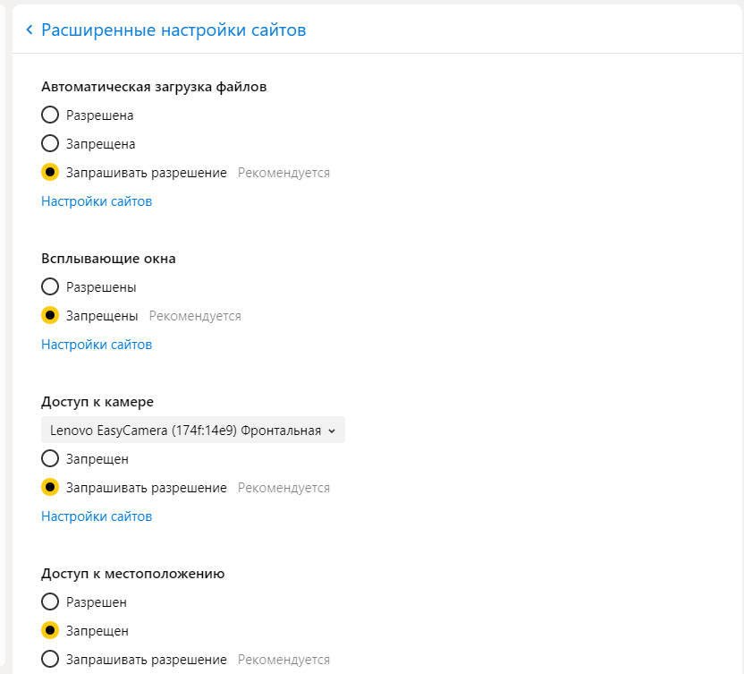 Расширенные настройки сайтов в яндекс браузере