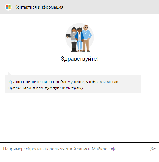 Саппорт Майкрософт