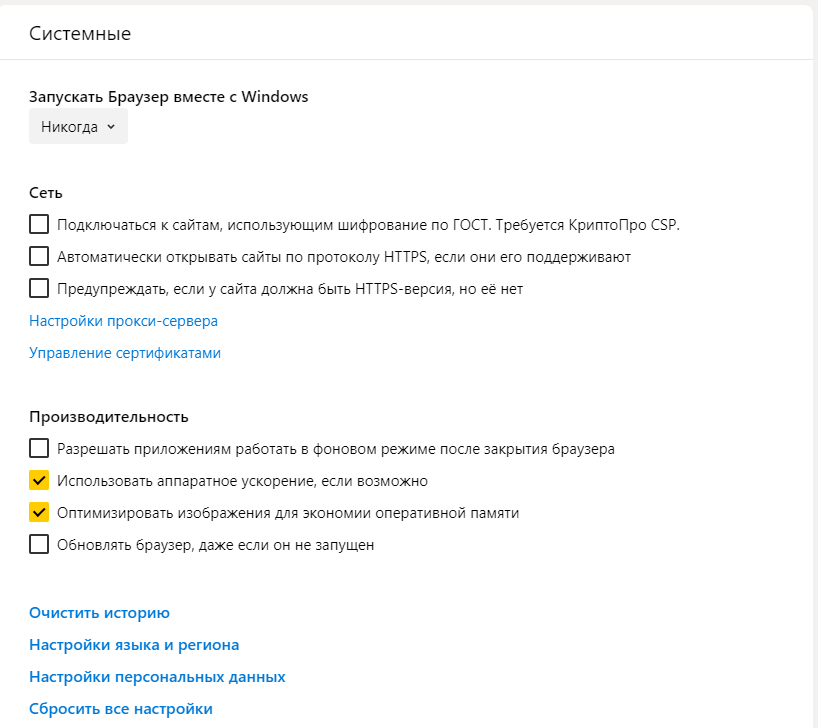 системные настройки яндекс