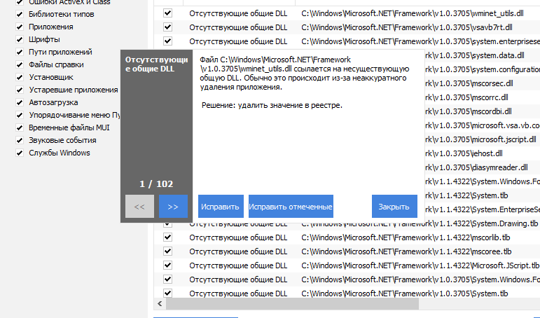 Исправление проблем в реестре Windows