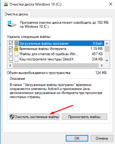 Очистить системные файлы