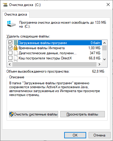Очистка диска Windows 10