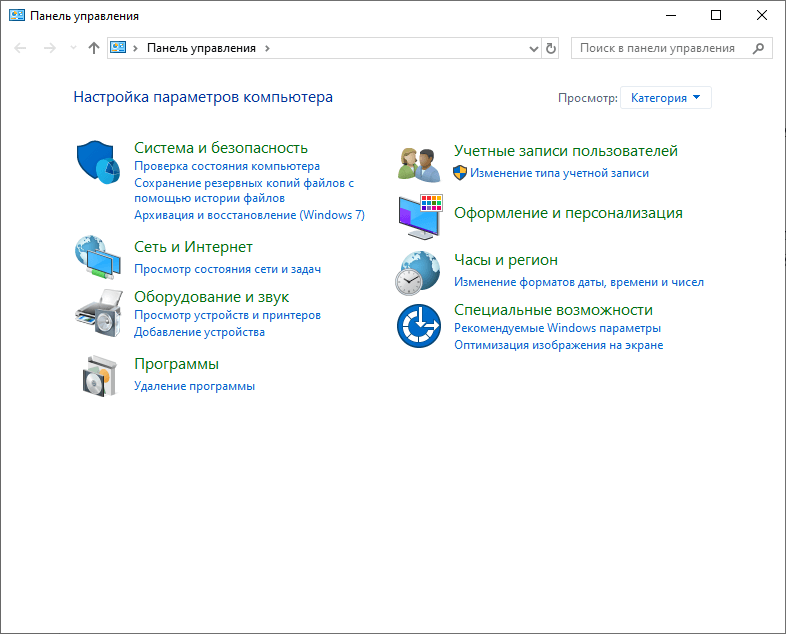 панель управления Windows 10
