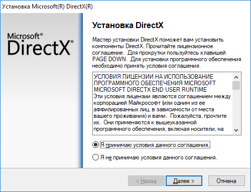 Установка Директ Икс
