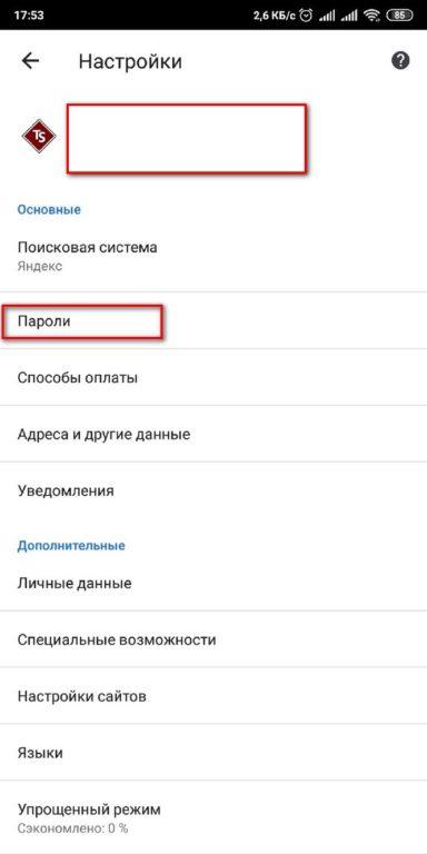 Настройки на Андроид пароли