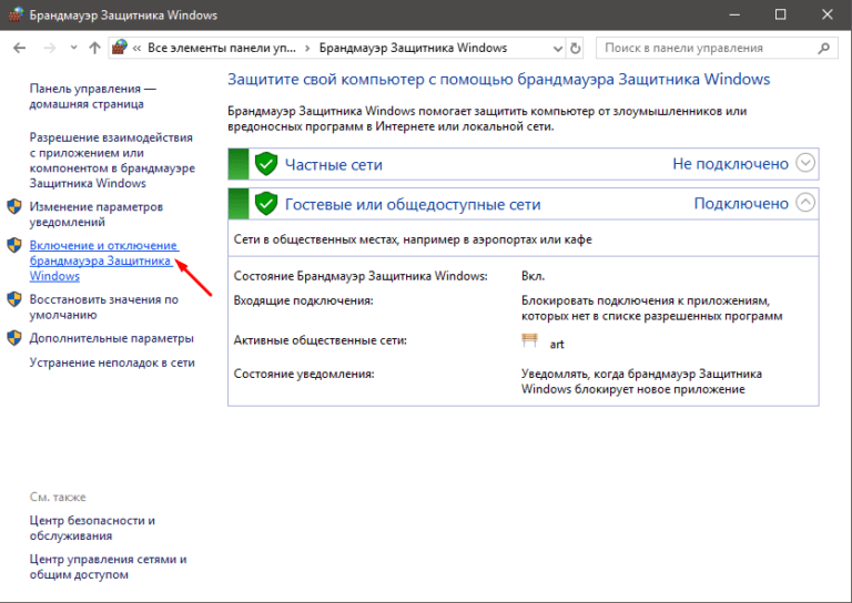 Аваст брандмауэр отключен как включить