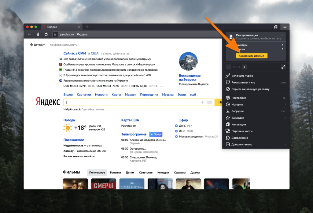 Как синхронизировать разные браузеры. Синхронизация вкладок в Яндексе.