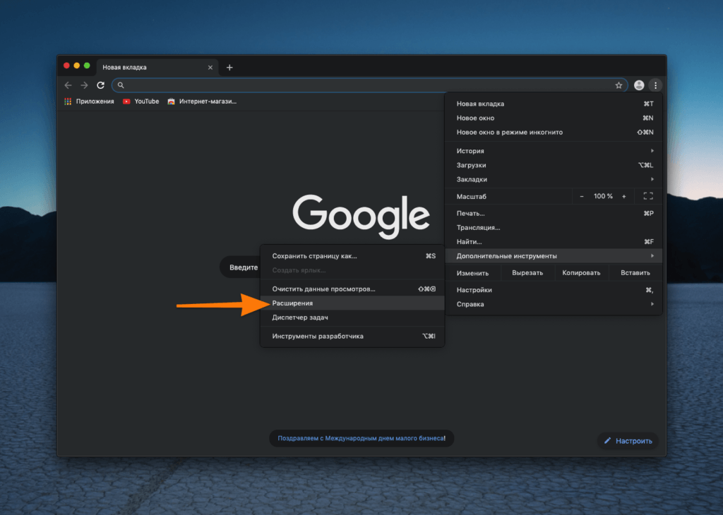 Меню с дополнительными инструментами Google Chrome