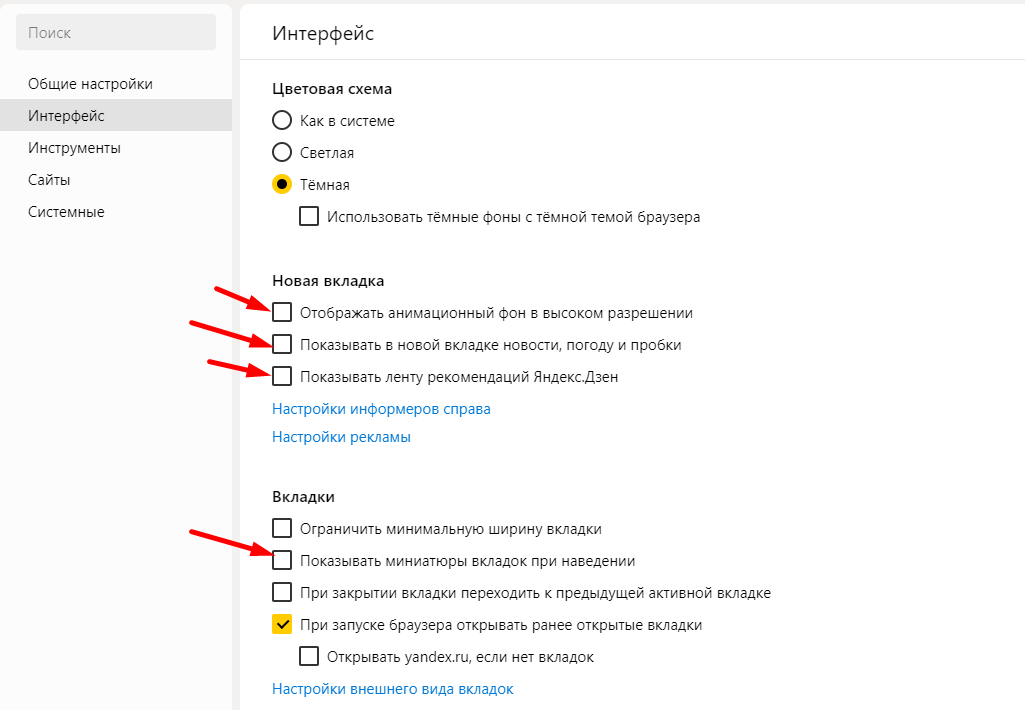 Как ускорить работу Яндекс.Браузера на слабых компьютерах