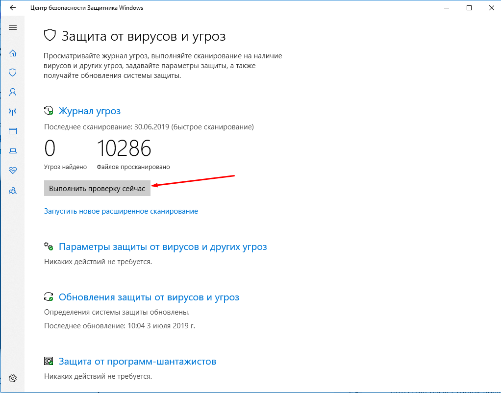 Как запустить проверку системы на вирусы