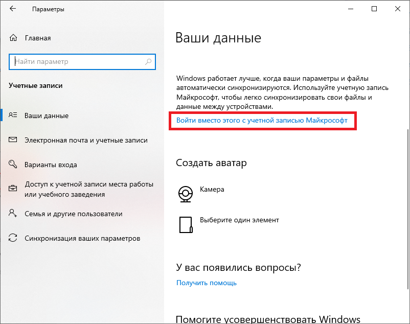 Меню «Ваши данные» в Windows 10