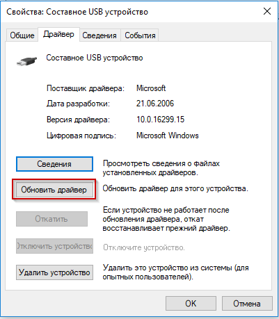Обновить драйвер