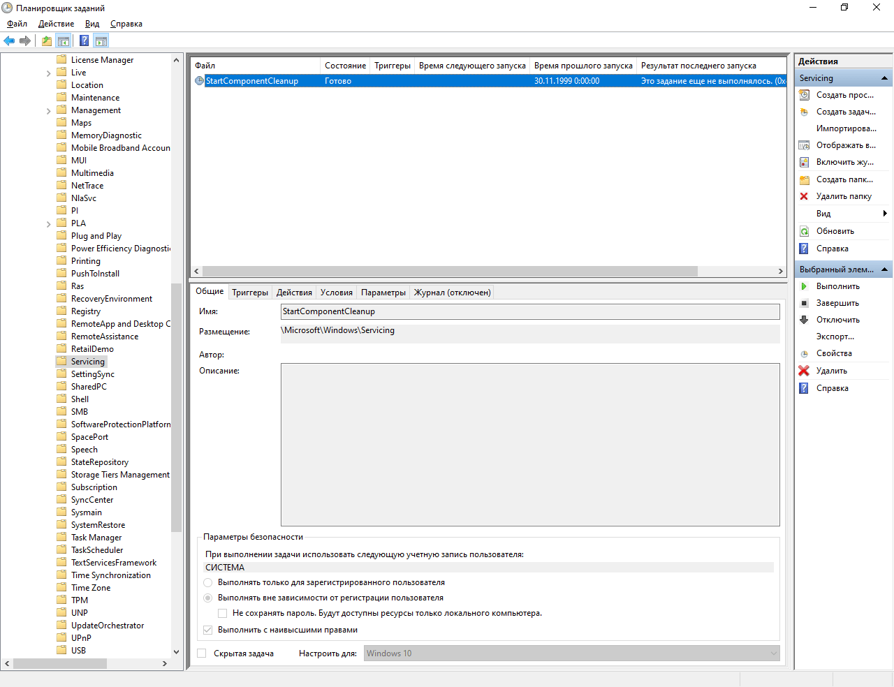 Планировщик задач windows 10