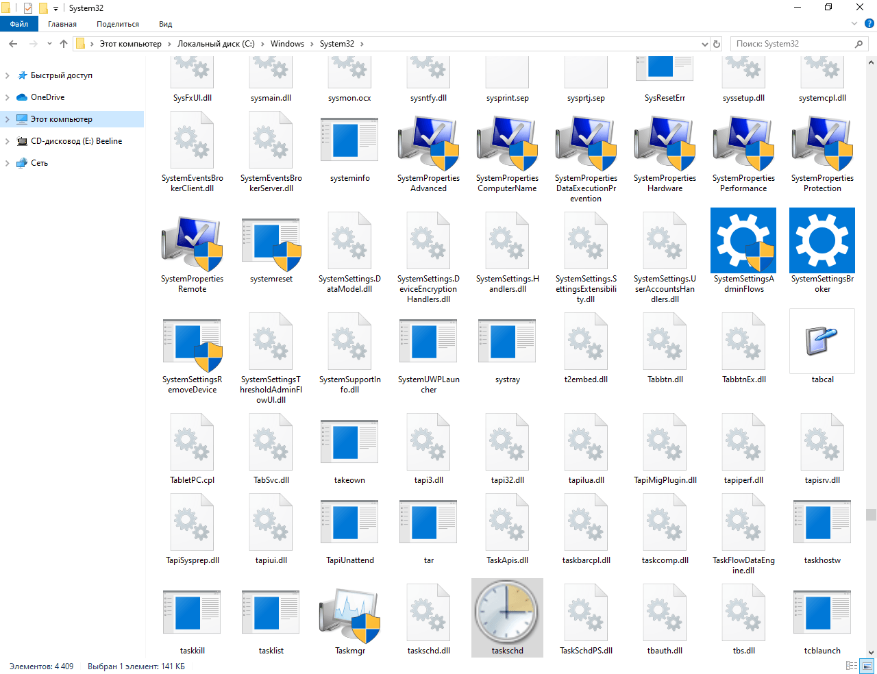 системные файлы Windows 10.
