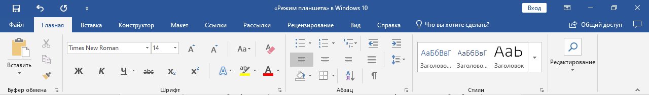 адаптированная верхняя панель Microsoft word 2016