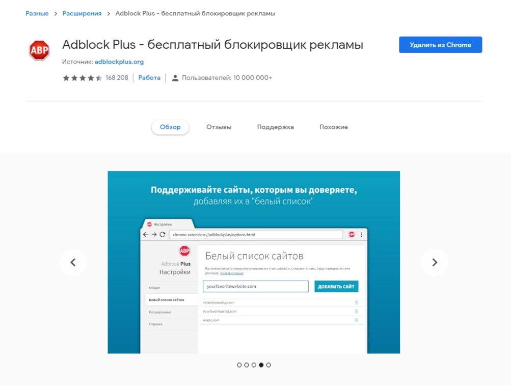 Расширение Adblock Plus
