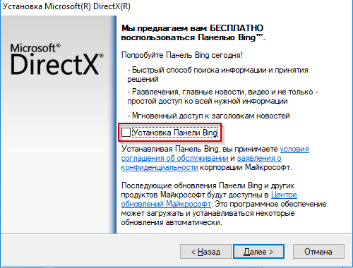 Дополнительная панель Bing при установке